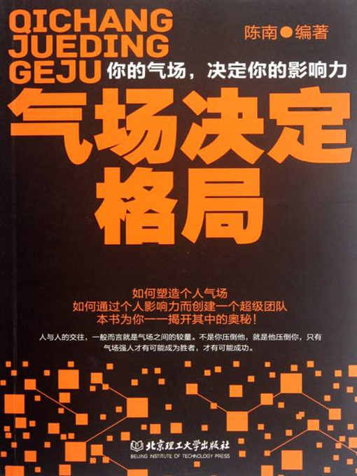 Cover image for 气场决定格局